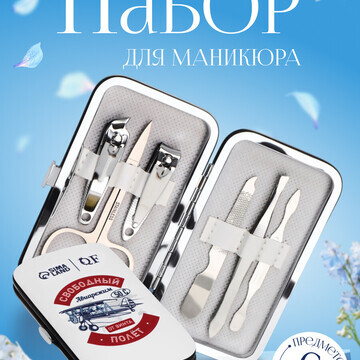 Набор маникюрный QF