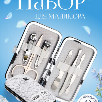 Набор маникюрный QF