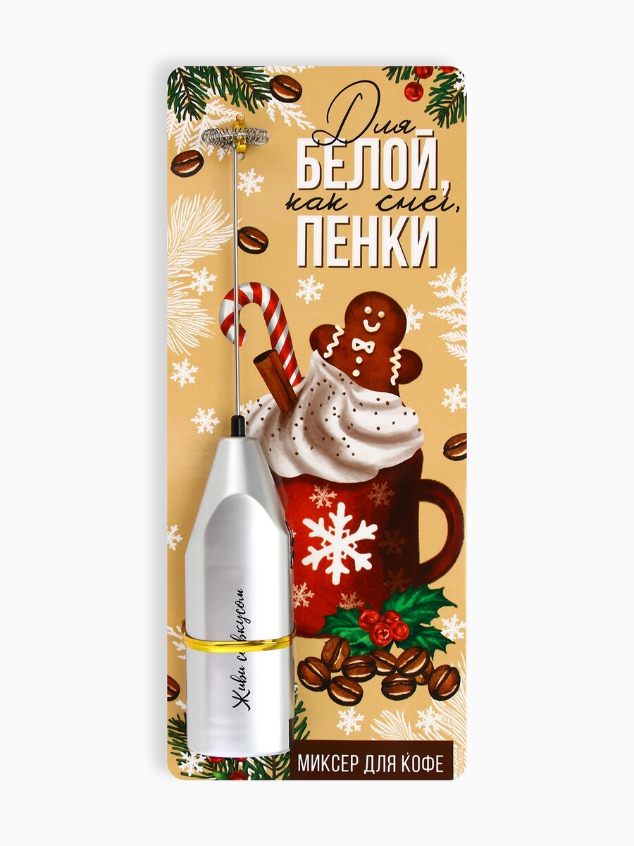 

Капучинатор электрический, Серебристый