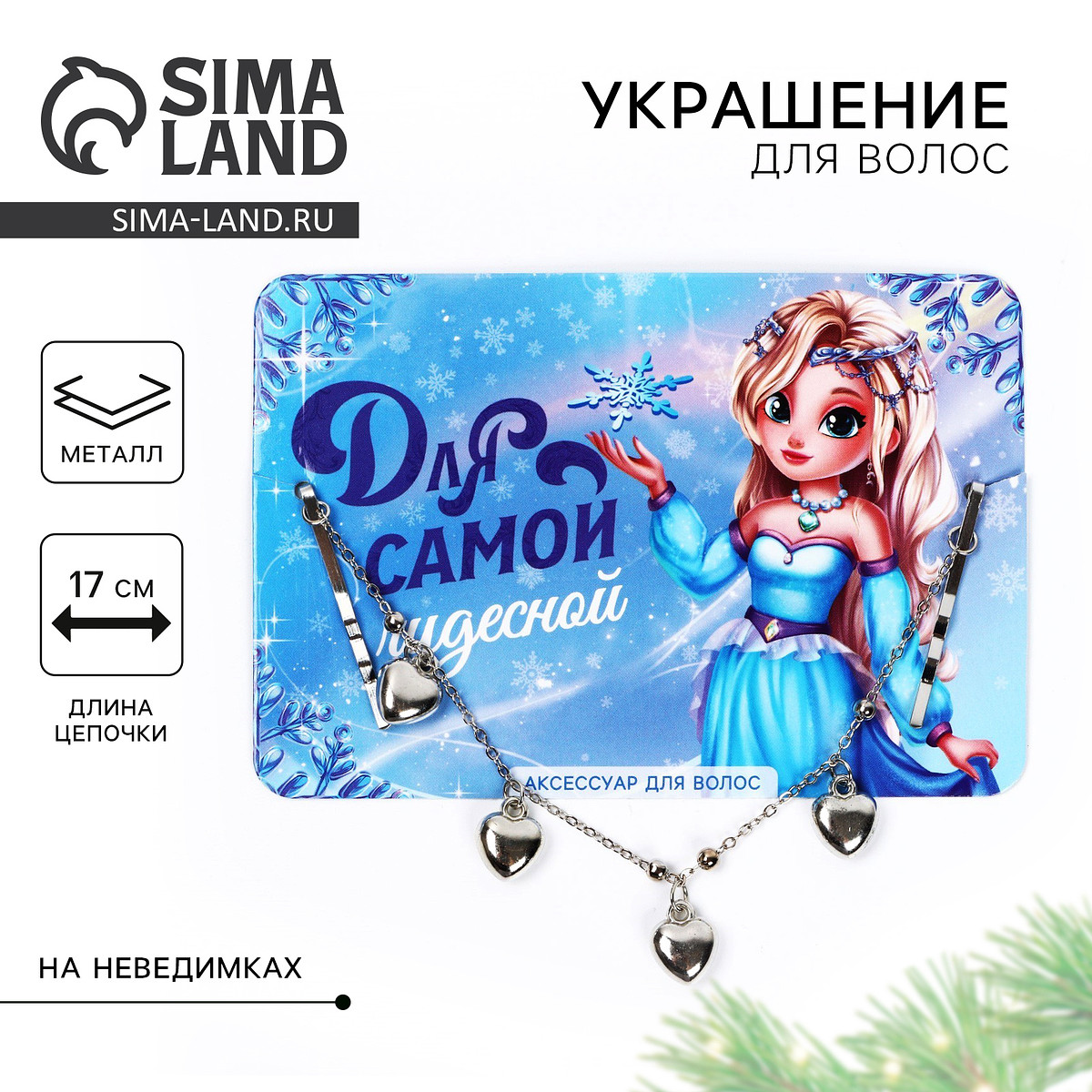 

Новогоднее украшение для волос с невидимками, Серебристый