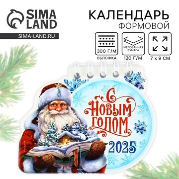 Календарь 2025 новогодний