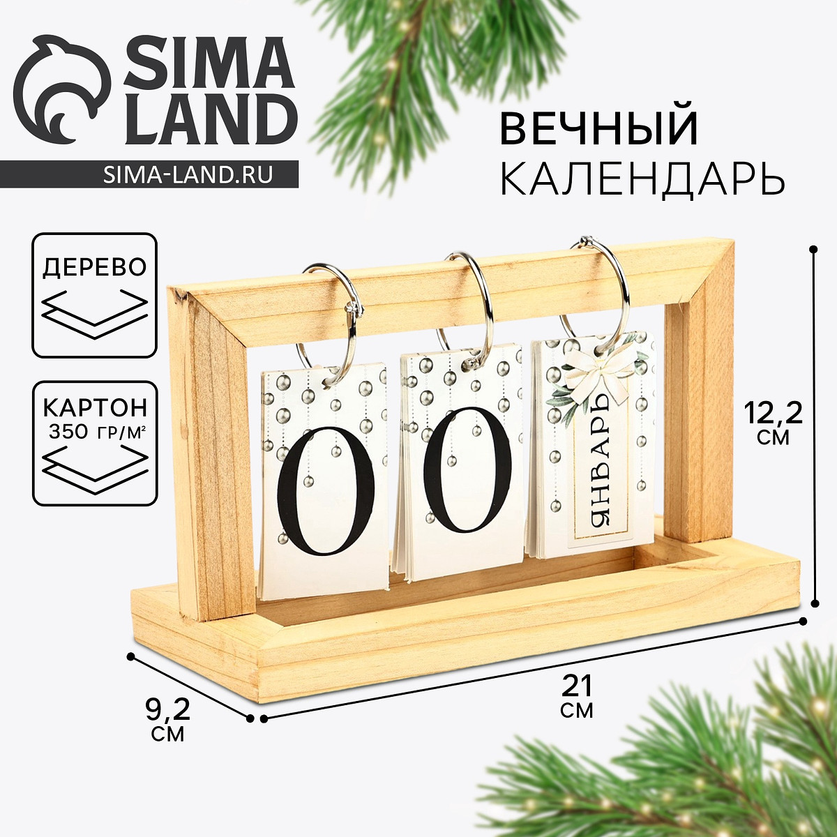 

Календарь настольный вечный