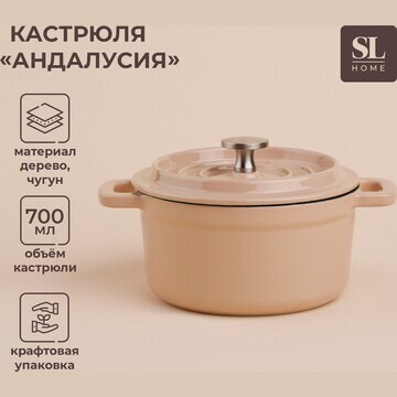 Кастрюля sl home, 700 мл, d=14 см, h=7 с