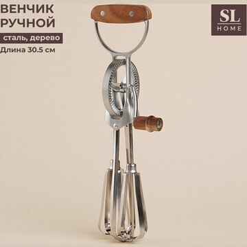 Венчик ручной sl home rueda, 30,5×11×7,5