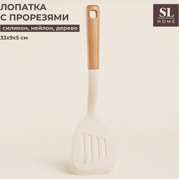 Лопатка с прорезями sl home, 33×9×5 см, 