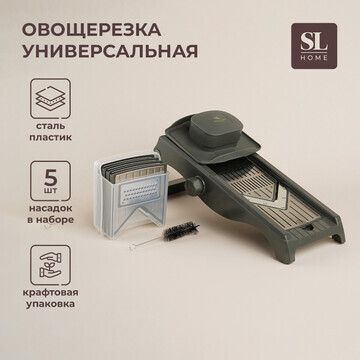 Овощерезка универсальная sl home