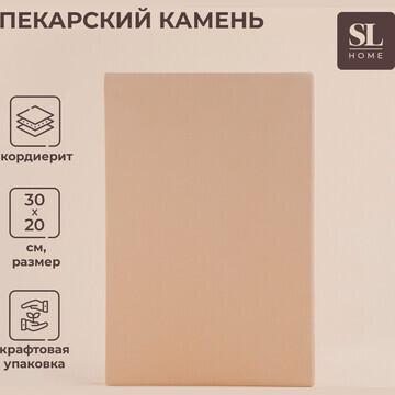 Пекарский камень sl home