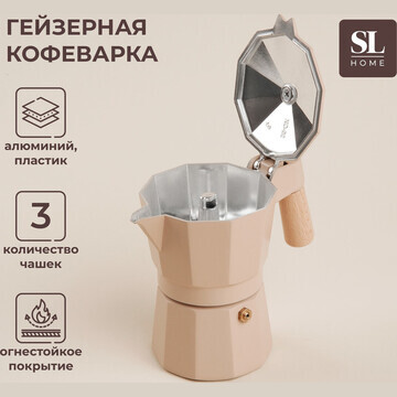 Кофеварка гейзерная sl home