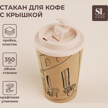 Стакан для кофе sl home