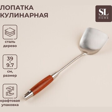 Лопатка из нержавеющей стали sl home