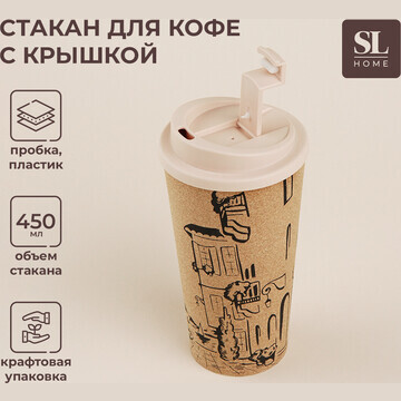 Стакан для кофе sl home