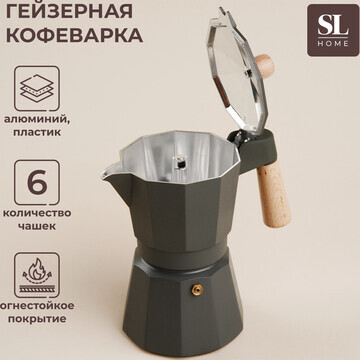 Кофеварка гейзерная sl home