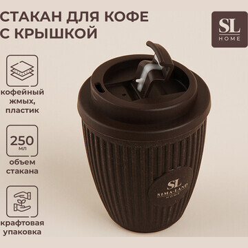 Стакан для кофе sl home, 250 мл, 9,5×12,