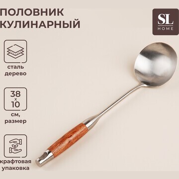 Половник из нержавеющей стали sl home