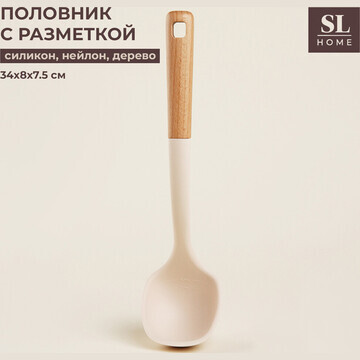 Половник sl home, с разметкой 30/60 мл, 