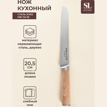 Нож кухонный хлебный sl home