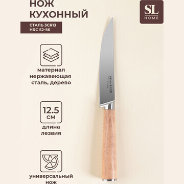 Нож кухонный универсальный sl home