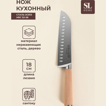 Нож кухонный сантоку sl home