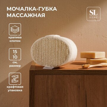 Мочалка - губка массажная sl home