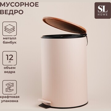 Ведро для мусора sl home, 12 л, 25×31×38