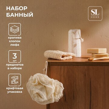 Мочалки для ванной sl home