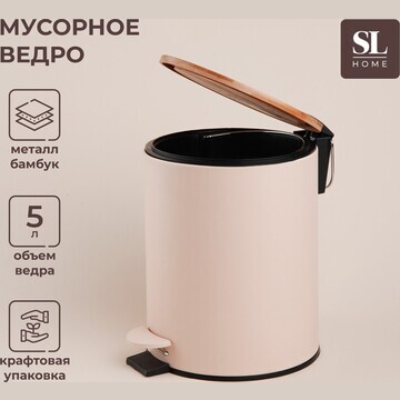 Ведро для мусора sl home, 5 л, 20,5×24×2