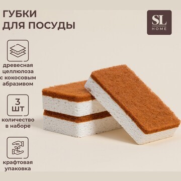 Губки для посуды sl home, из древесной ц