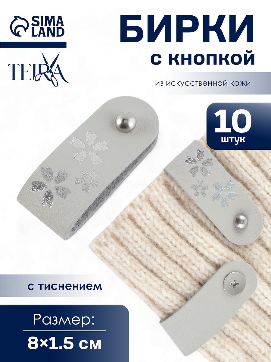 

Бирка с кнопкой, Серый