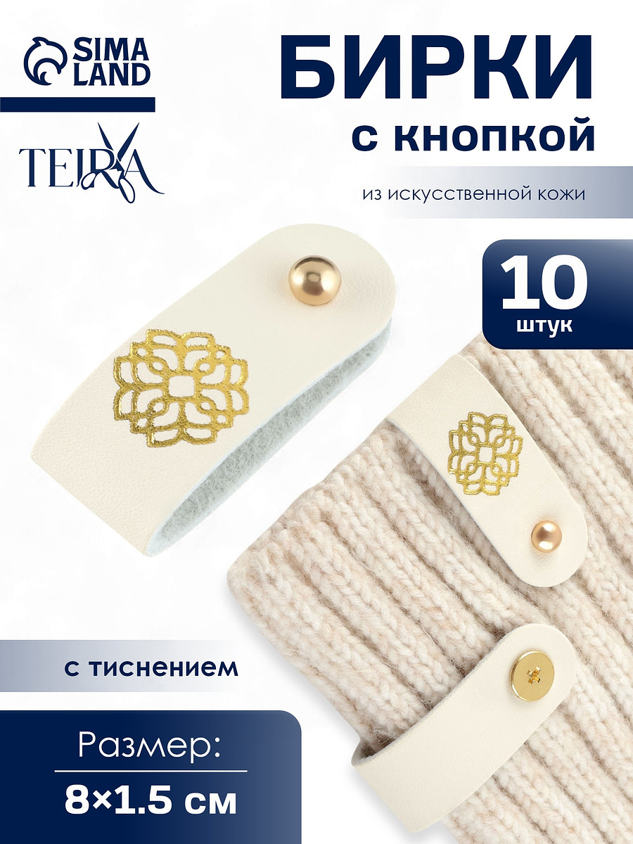 

Бирка с кнопкой, Белый