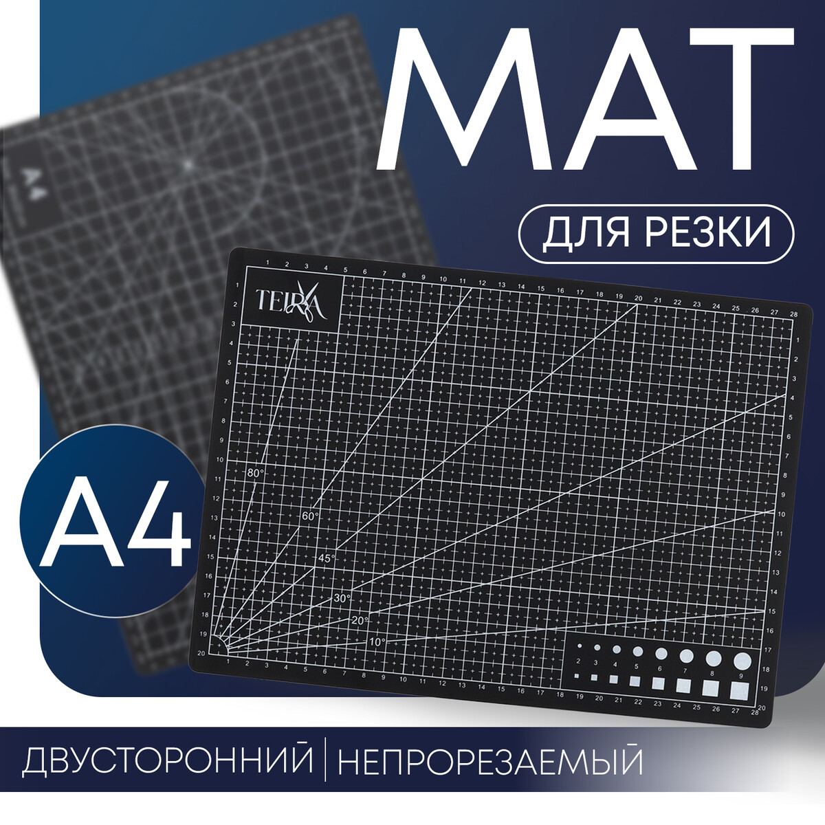 

Мат для резки teira, пятислойный, 30×22 см, а4, черный