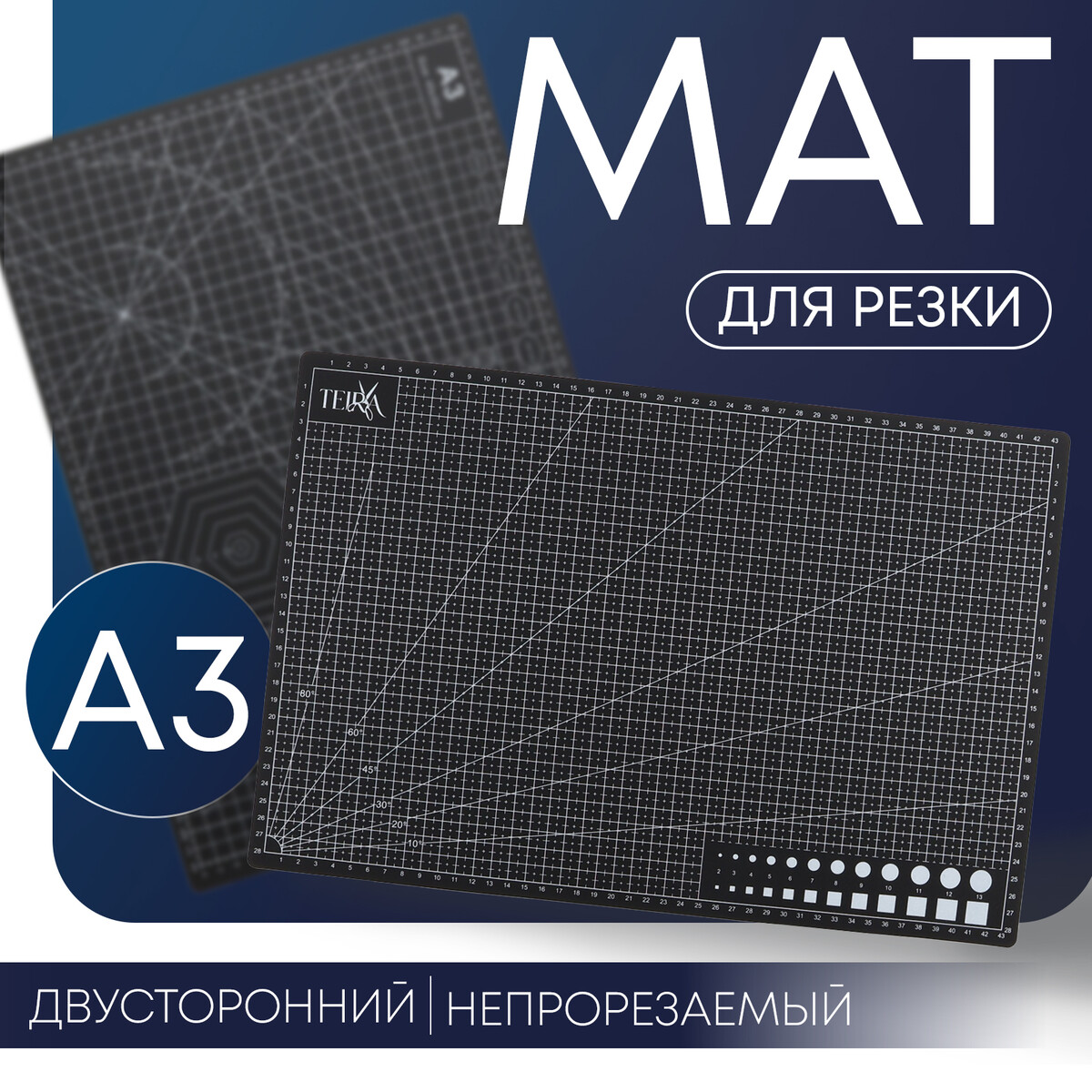 

Мат для резки teira, пятислойный, 30×45 см, а3, черный