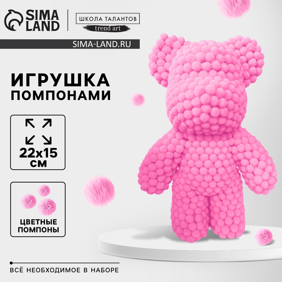 Игрушка помпонами