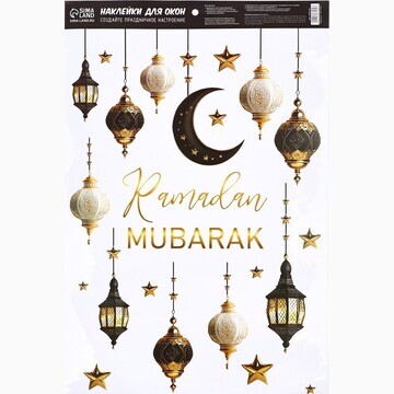 Наклейки витражные ramadan mubarak, 33×5