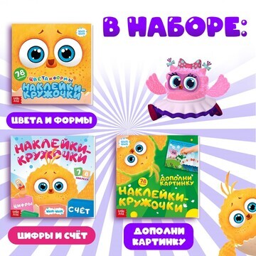 Набор книг с наклейками-кружочками, 3 шт