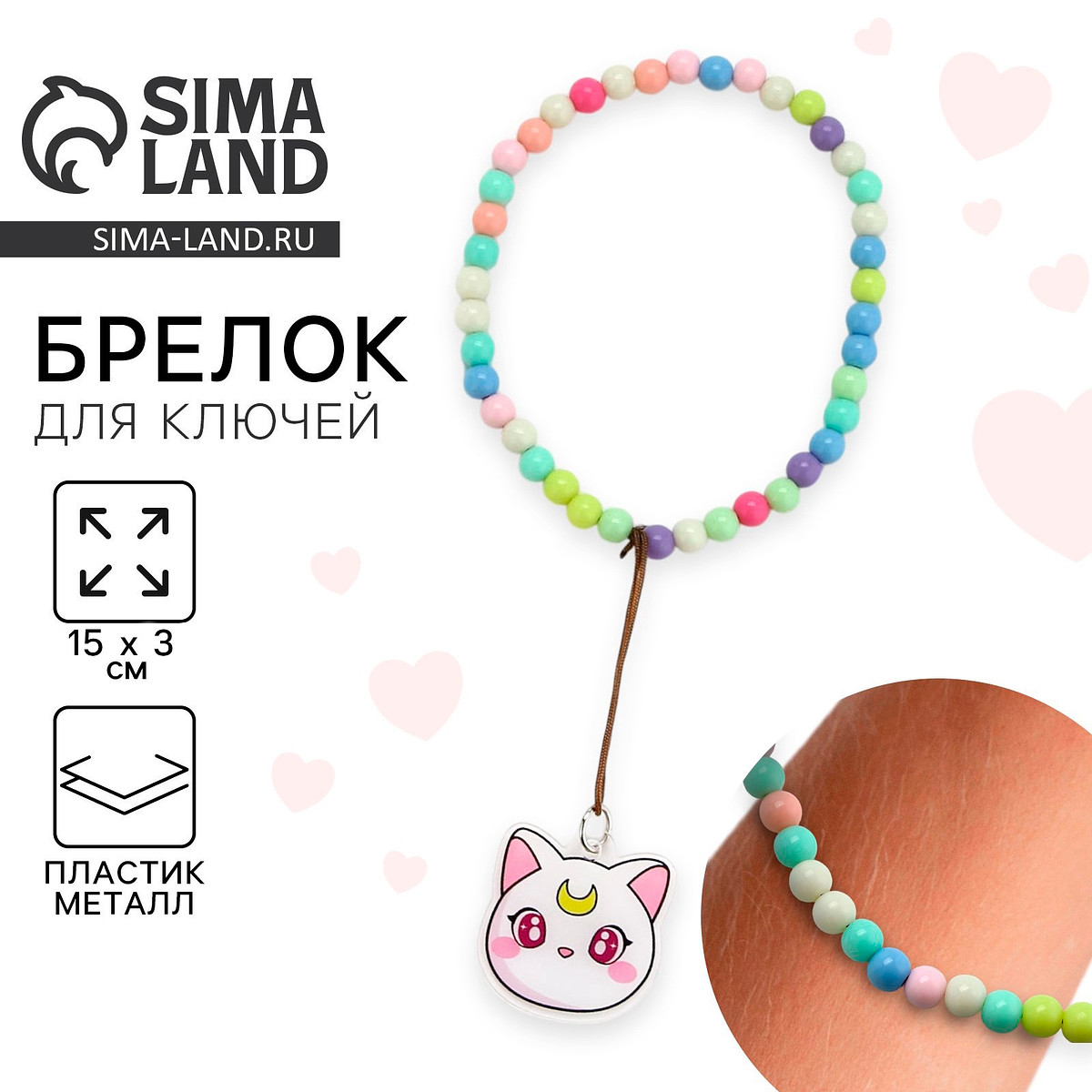 

Брелок бусы для ключей, обвес на сумку, Разноцветный