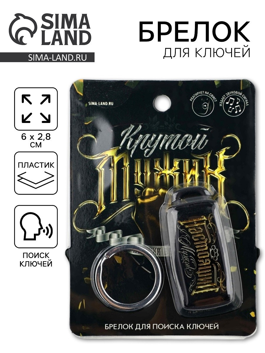 

Брелок для поиска ключей, Черный;золотистый