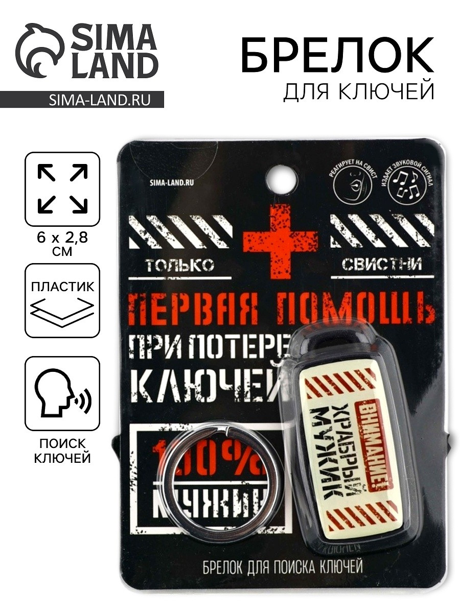 

Брелок для поиска ключей, Черный;бежевый;красный