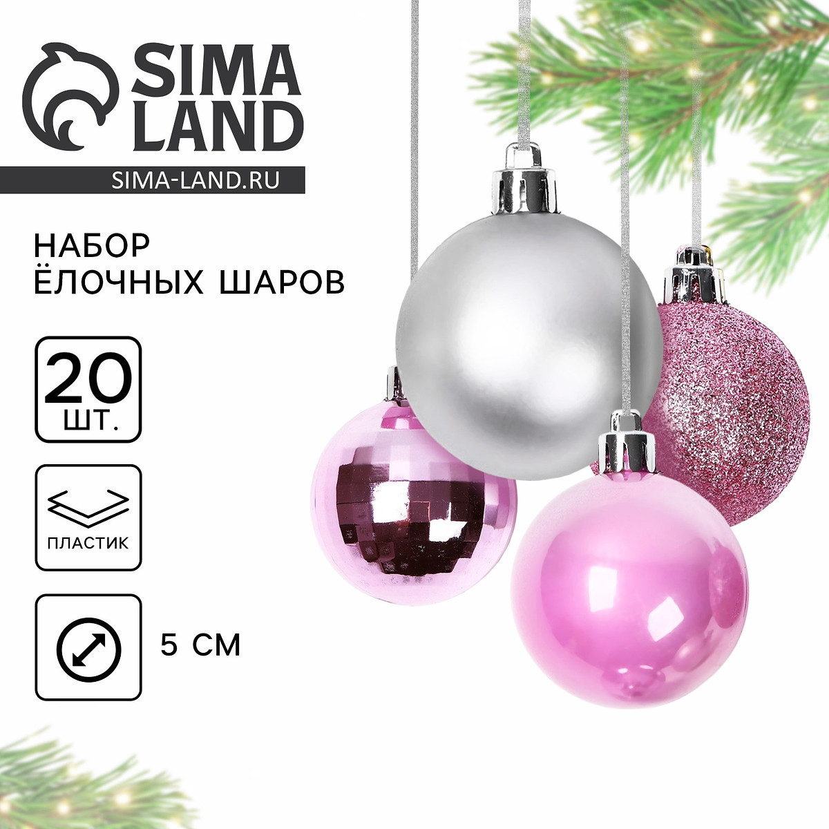 

Шары елочные новогодние, d=5 см, 20 шт., розовые, серебристые, Серебристый;розовый