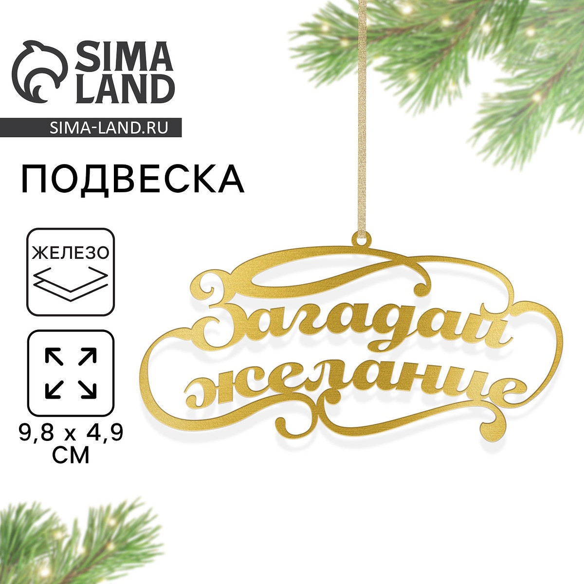 

Ёлочная игрушка новогодняя, Золотистый