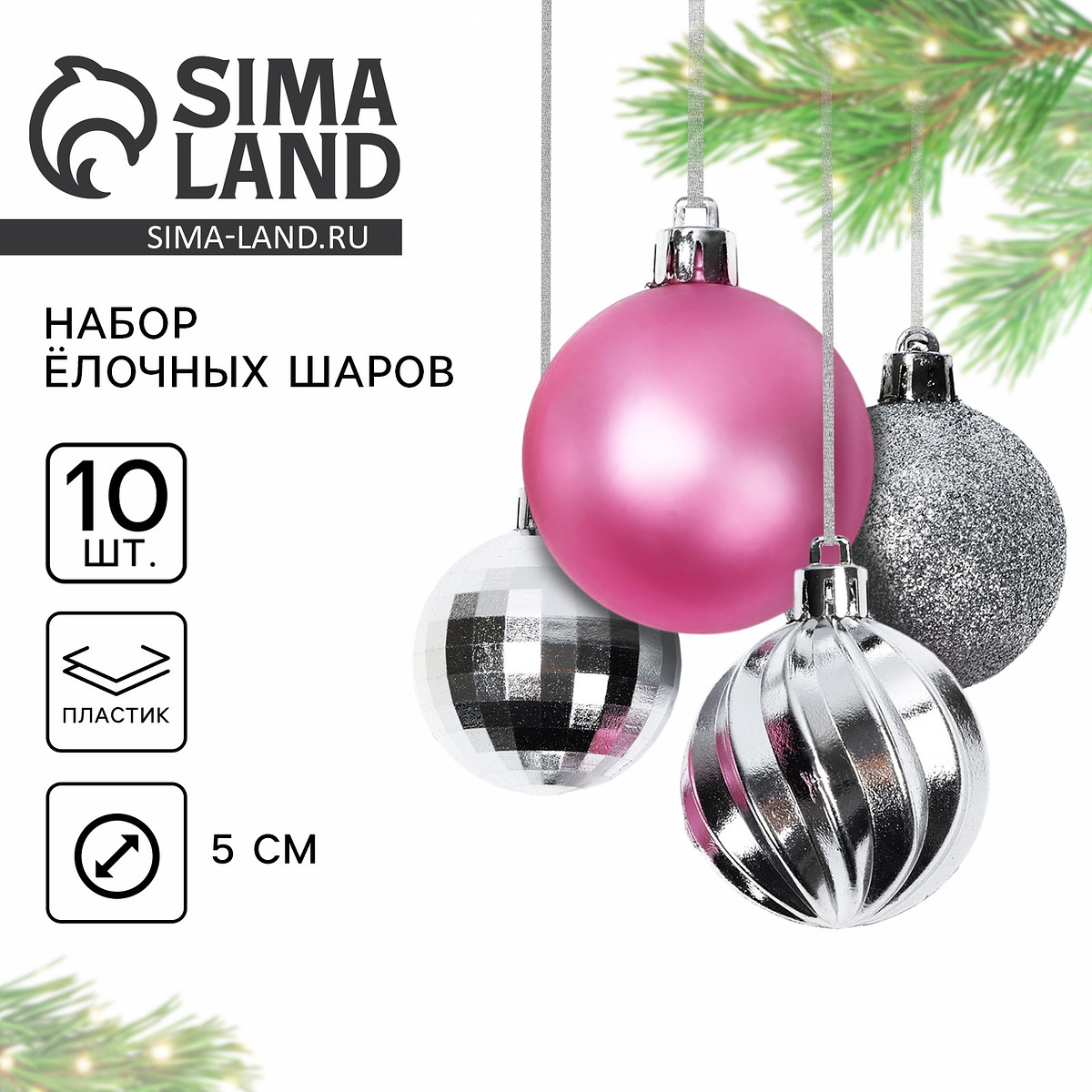 

Шары елочные новогодние, d=5 см, 10 шт., розовые, серебристые, Розовый;серебристый