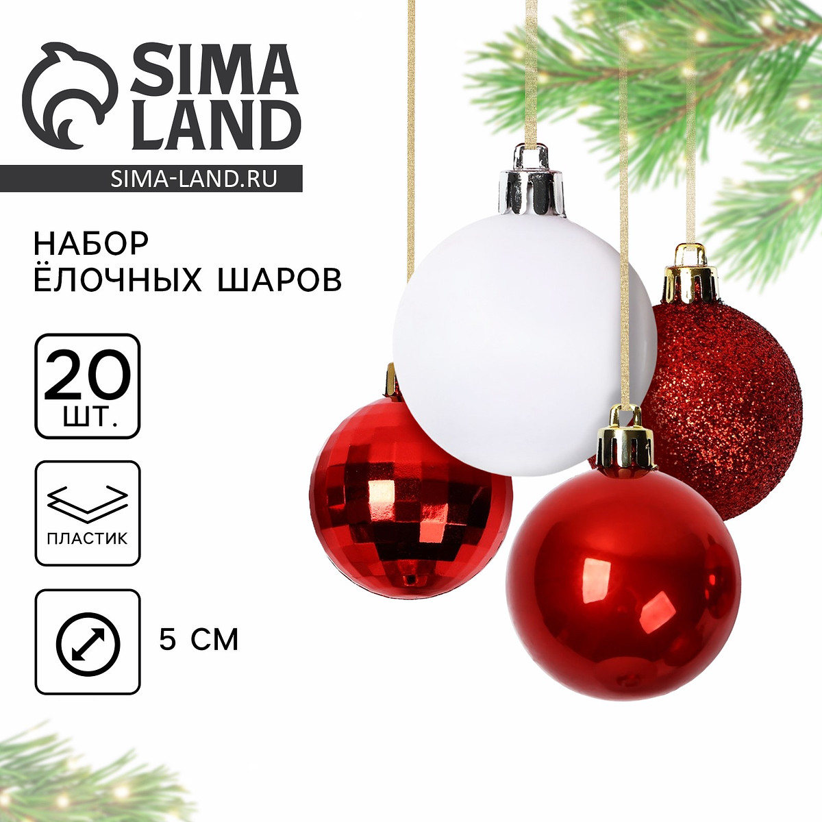 

Шары елочные новогодние, d=5 см, 20 шт., белые, красные, Красный;белый