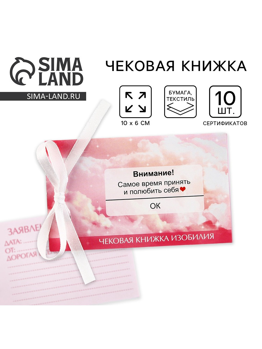 

Чековая книжка желаний