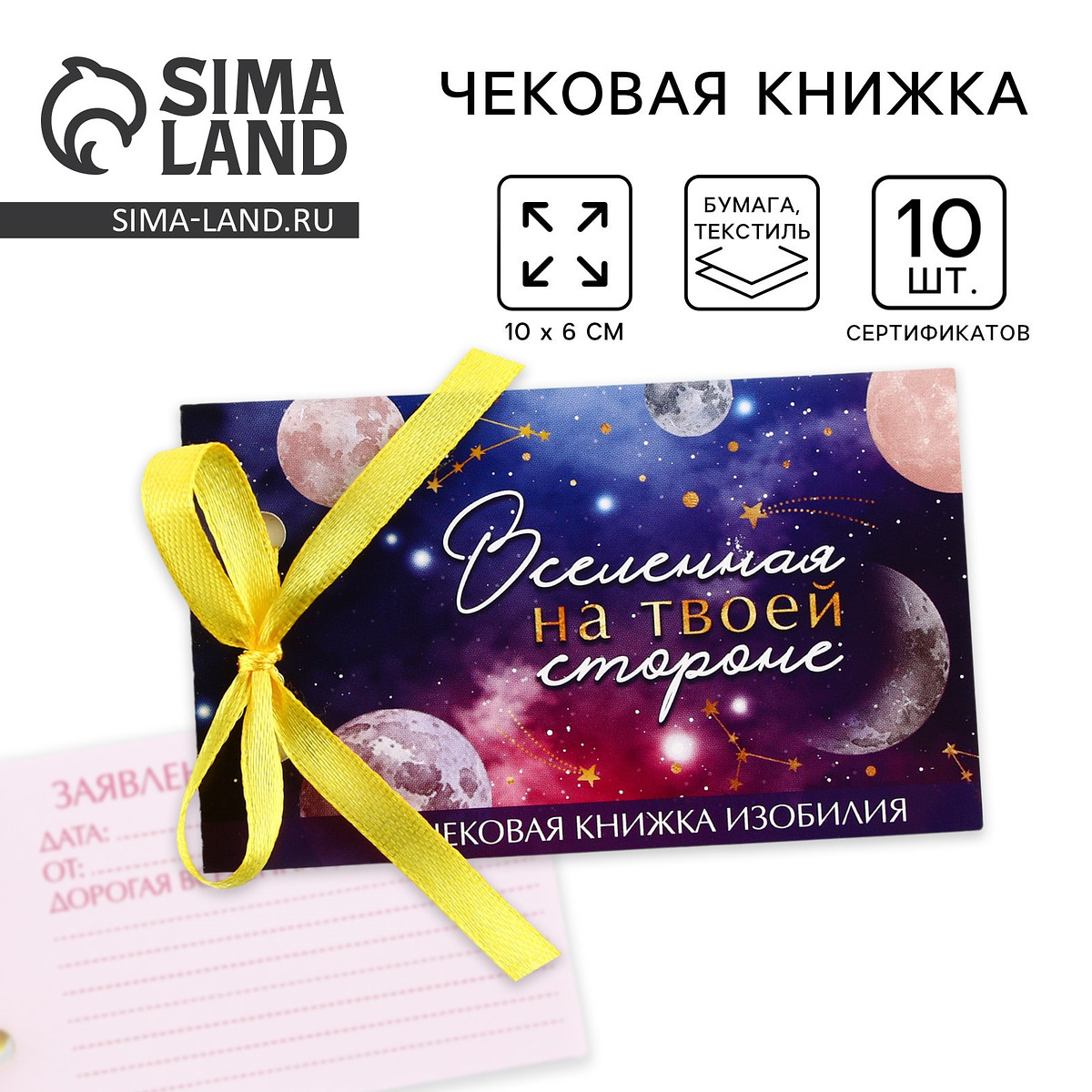 

Чековая книжка желаний