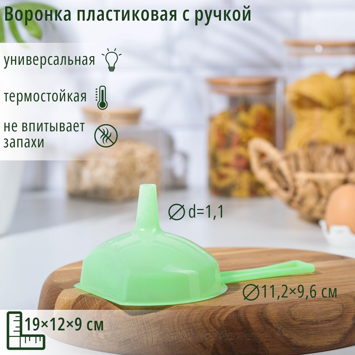 

Воронка пластиковая с ручкой, 19×12×9 см, зеленая, Зеленый