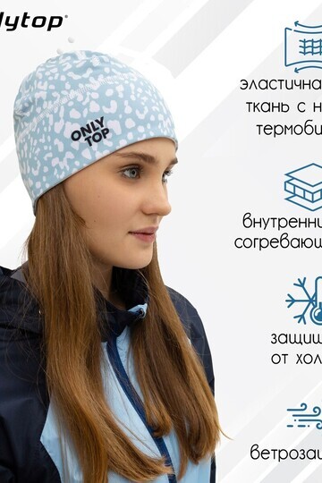 Шапка спортивная ONLYTOP