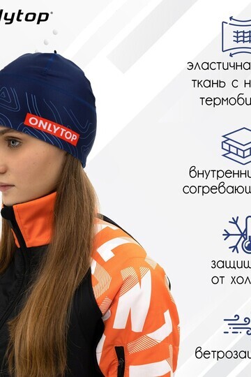 Шапка спортивная ONLYTOP