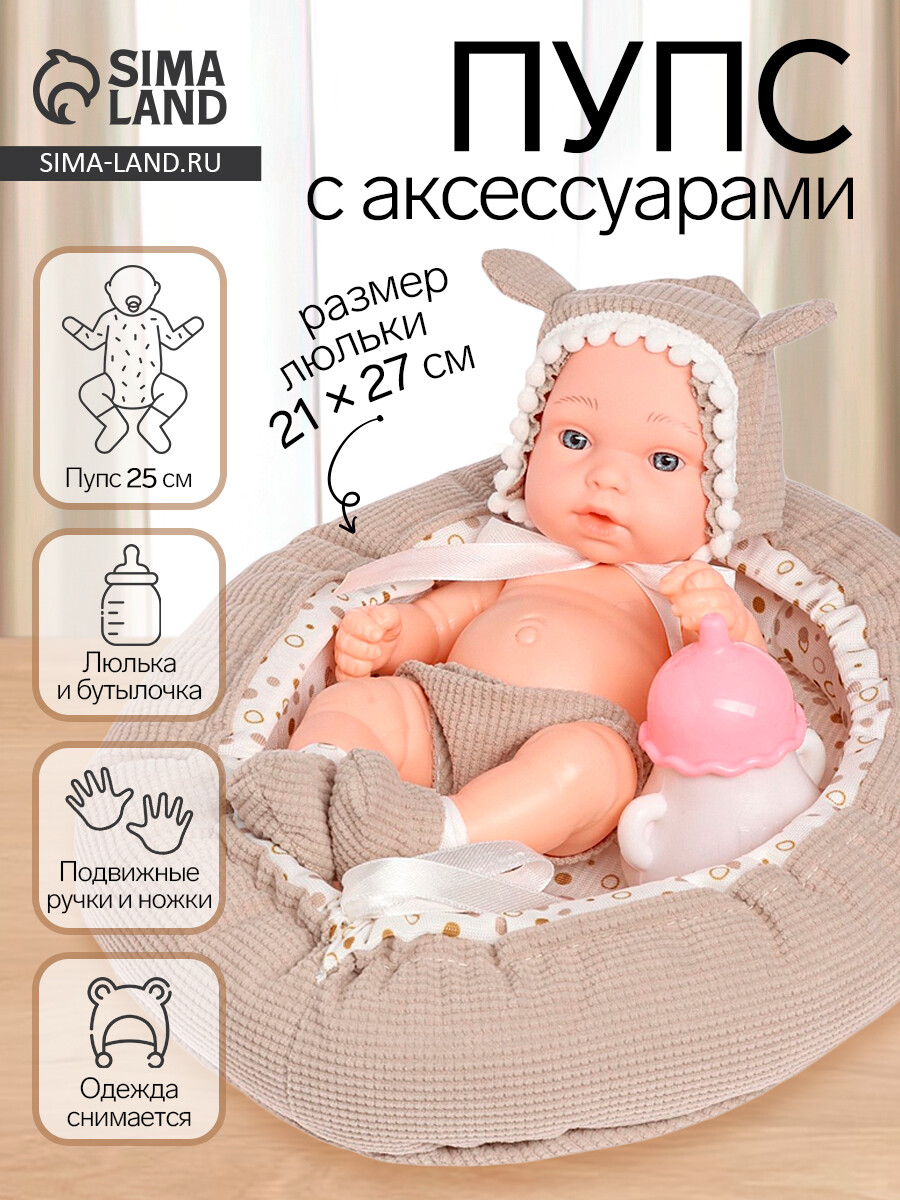 

Пупс в люльке, Разноцветный