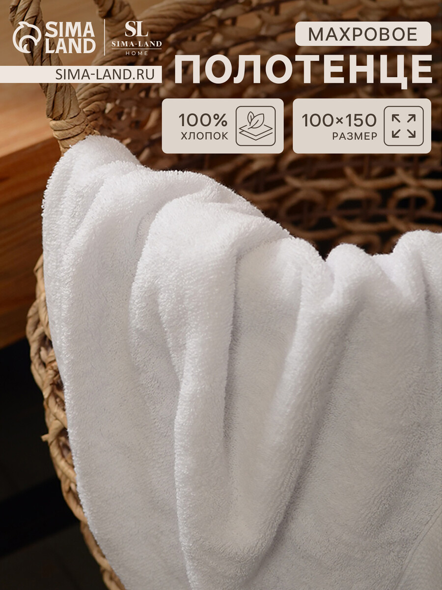 

Полотенце махровое, Белый