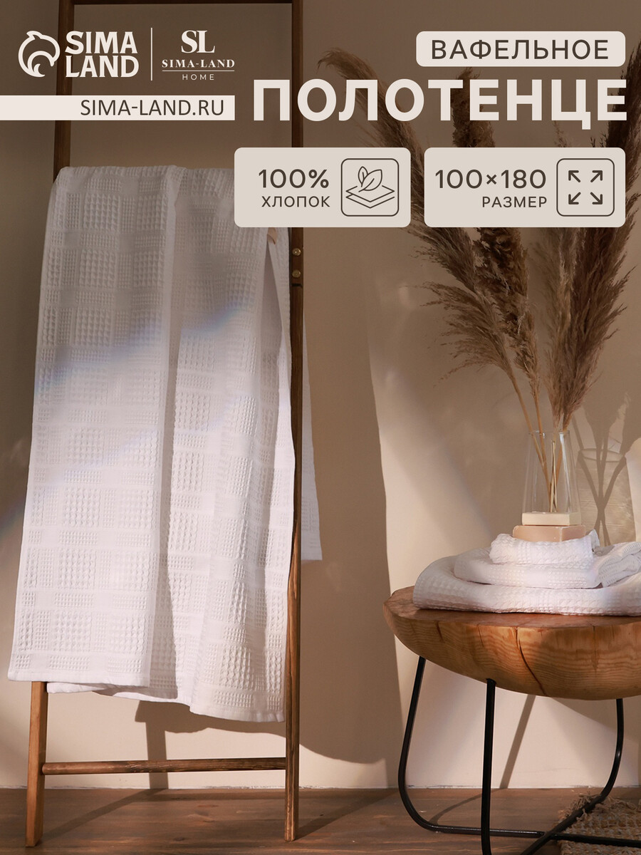 

Полотенце вафельное, Белый