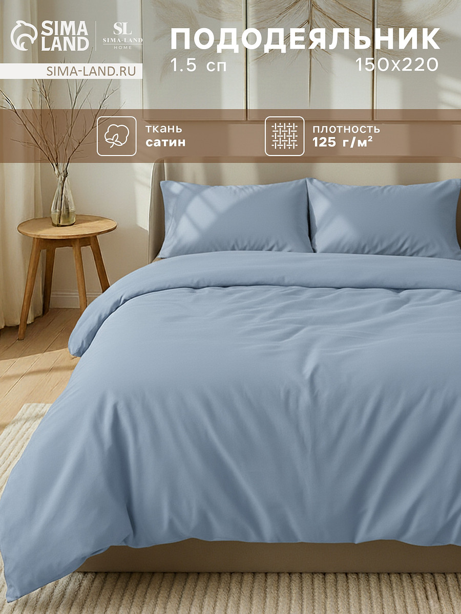 

Пододеяльник спальный, Голубой